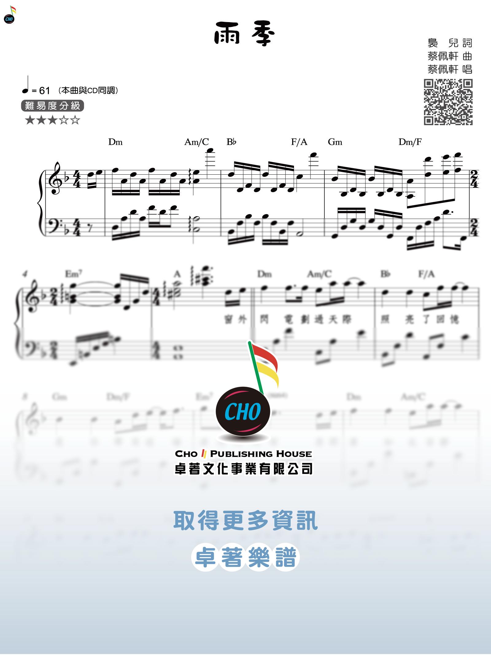 雨季